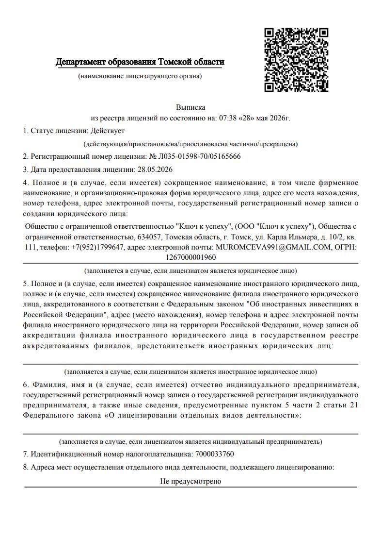 Лицензия 1